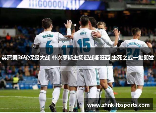 英冠第36轮保级大战 朴次茅斯主场迎战斯旺西 生死之战一触即发
