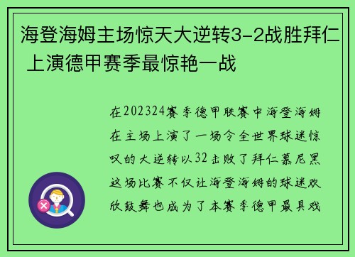 海登海姆主场惊天大逆转3-2战胜拜仁 上演德甲赛季最惊艳一战