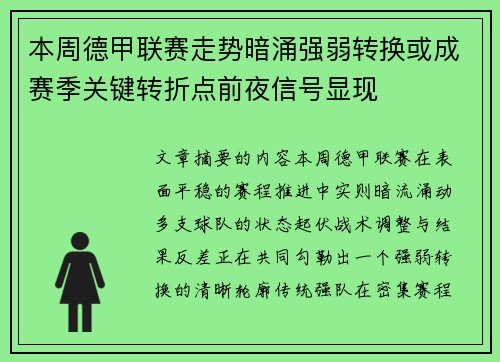 本周德甲联赛走势暗涌强弱转换或成赛季关键转折点前夜信号显现