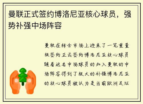 曼联正式签约博洛尼亚核心球员，强势补强中场阵容