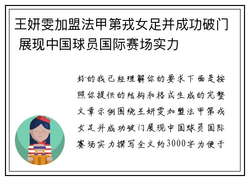 王妍雯加盟法甲第戎女足并成功破门 展现中国球员国际赛场实力
