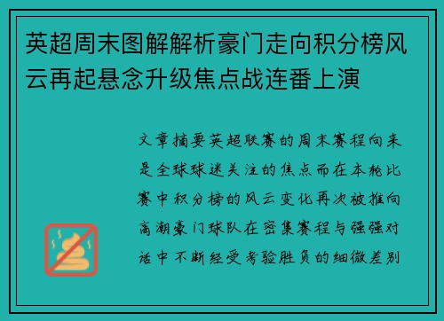 英超周末图解解析豪门走向积分榜风云再起悬念升级焦点战连番上演
